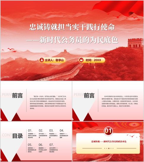 附稿|做新時代優秀公務員干部培訓教育PPT課件_黨課ppt_黨課課件_黨課講稿_黨課材料_縱橫材料網